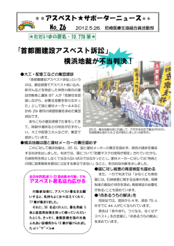 ｢首都圏建設アスベスト訴訟」 横浜地裁が不当判決！