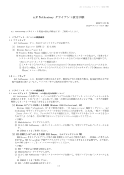 ALC NetAcademy クライアント設定手順