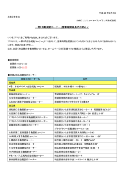 自動契約コーナー - プロミス - SMBCコンシューマーファイナンス株式会社