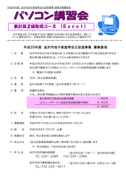 表計算2級取得コース 【Excel】 - 金沢母子寡婦福祉連合会ホームページ
