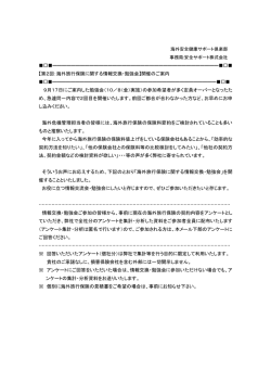 第2回：海外旅行保険に関する情報交換・勉強会