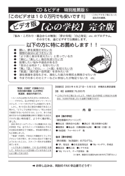 【心の学校】完全版