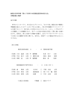 総理大臣杯争奪「第47回西日本実業柔道団体対抗大会」 対戦記録と戦