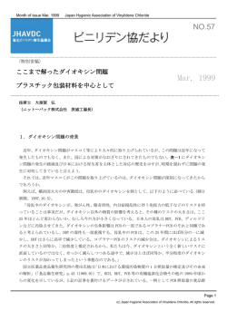 ここまで解ったダイオキシン問題 プラスチック包装材料を中心として PDF