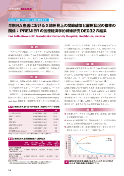 早期RA患者におけるX線所見上の関節破壊と雇用状況の推移の 関係