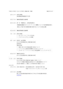 路盤舗装機械のホールド・ツー・ラン機構についての追加調査結果の 報告