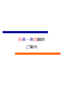 日英・英日翻訳 ご案内 - MATSUHARA MANAGEMENT INSTITUTE
