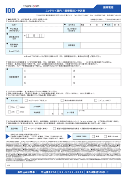 国際電話 - 株式会社ニッテル