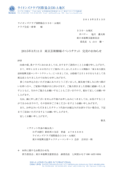2015年3月11日 東京芸術劇場イベントチケット 完売のお知らせ