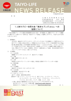 7 人制ラグビー世界大会「東京セブンズ 2012」への 協賛