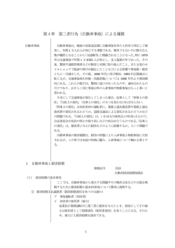 第4 章 第三者行為（自動車事故）による補償