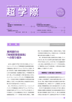 超学際 - 福島県地球温暖化防止活動推進センター