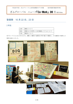 H27グローバル通信 ぎふグローバル通信36号 文化祭準備