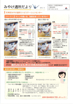 通所だより VOL．9 - 財団法人 三宅医学研究所