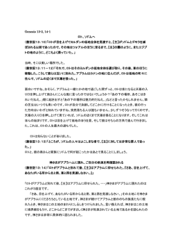 Genesis 13-2, 14-1 ロト、ソドムへ （創世記13：10