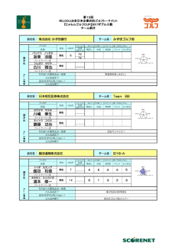坂東 法隆 古川 雅也 川嶋 泰生 齋藤 功治 飯田 和信 瀧本 修一 宮崎