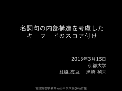 slides - 村脇有吾 MURAWAKI Yugo