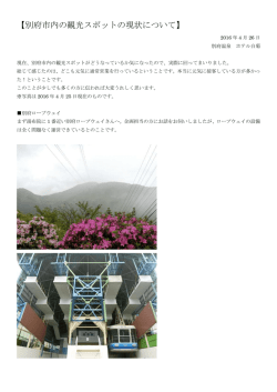 別府市内観光スポット状況