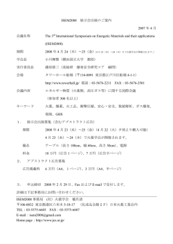 ISEM2008 展示会出展のご案内 2007 年 4 月 会議名称 The