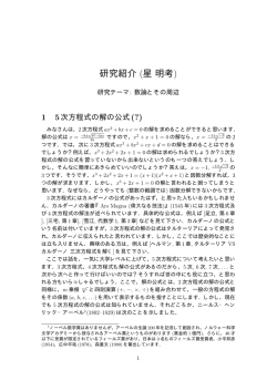 研究紹介 (星明考