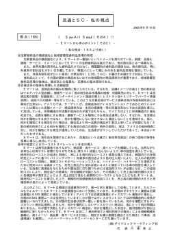 Eマートから学ぶポイント（その2）！！