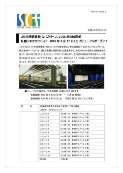 （TOHOシネマズ株式会社、株式会社松竹マルチプレックスシアターズ