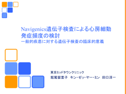 スライド（PDF：143KB） - 東京ミッドタウン先端医療研究所