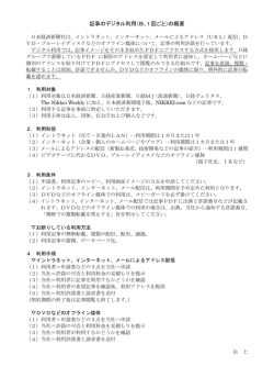 記事利用申請書 B