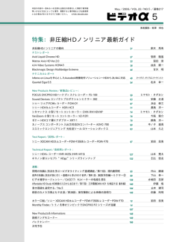 特集：非圧縮HDノンリニア最新ガイド