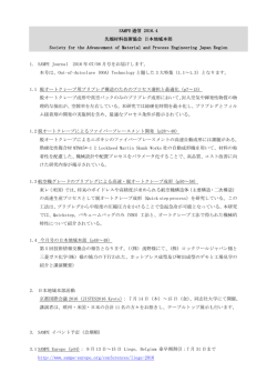 SAMPE通信 2016-4号