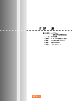 ．特 集 - 計量計画研究所