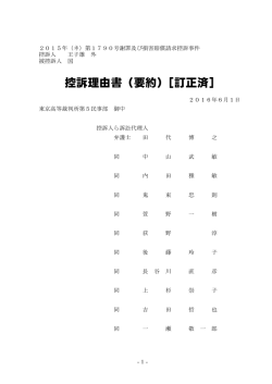 控訴理由書要約 - 重慶大爆撃 対日民間賠償請求訴訟