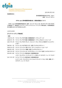EFPIA Japan（欧州製薬団体連合会） 新副会長選出について