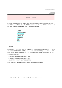 1. 分割表 - Math工房