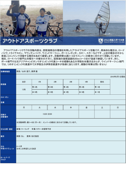 アウトドアスポーツクラブ