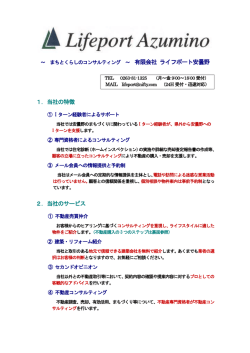 1．当社の特徴 2．当社のサービス