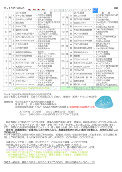 6月 キッチンさらぼんの 毎度お買い上げありがとうございます。調理の