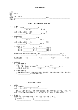 タイ就業規則見本日本語版