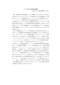 アメリカから見た取引所の再編