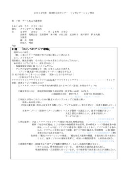 からつのアジア戦略 からつのアジア戦略 からつのアジア戦略