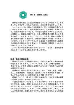 第8章 放射線と遺伝