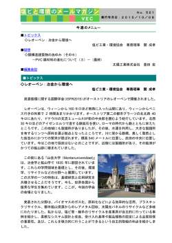 No.521 - 塩ビ工業・環境協会