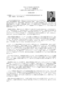 ものづくり講演会