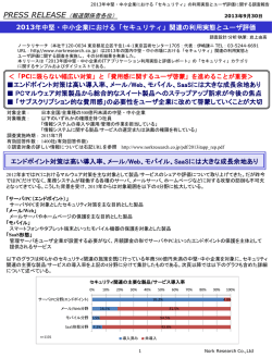 2013年中堅・中小企業における「セキュリティ」関連の