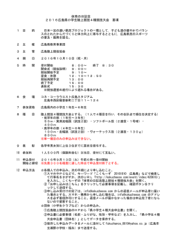 大会要項 - 広島陸上競技協会