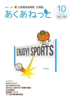 あくあねっと - 医療法人 徳洲会 大垣徳洲会病院
