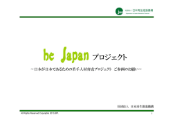 プロジェクト - JRP  一般社団法人 日本再生推進機構  Organization for