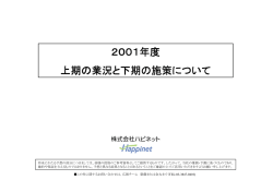 第2四半期決算説明会プレゼンテーション資料 （PDF：465KB）