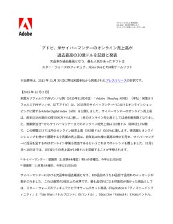 米サイバーマンデーのオンライン売上高が 過去最高の 30億ドル