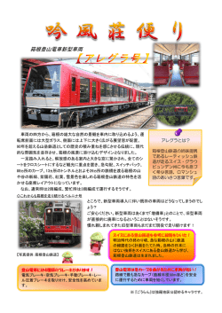 箱根登山電車新型車両